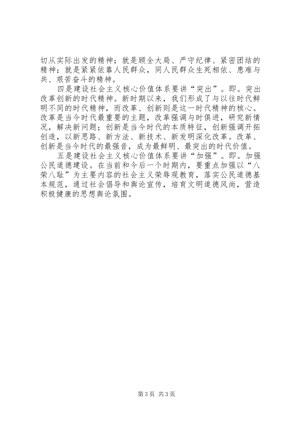 六中全会个人学习心得_第3页