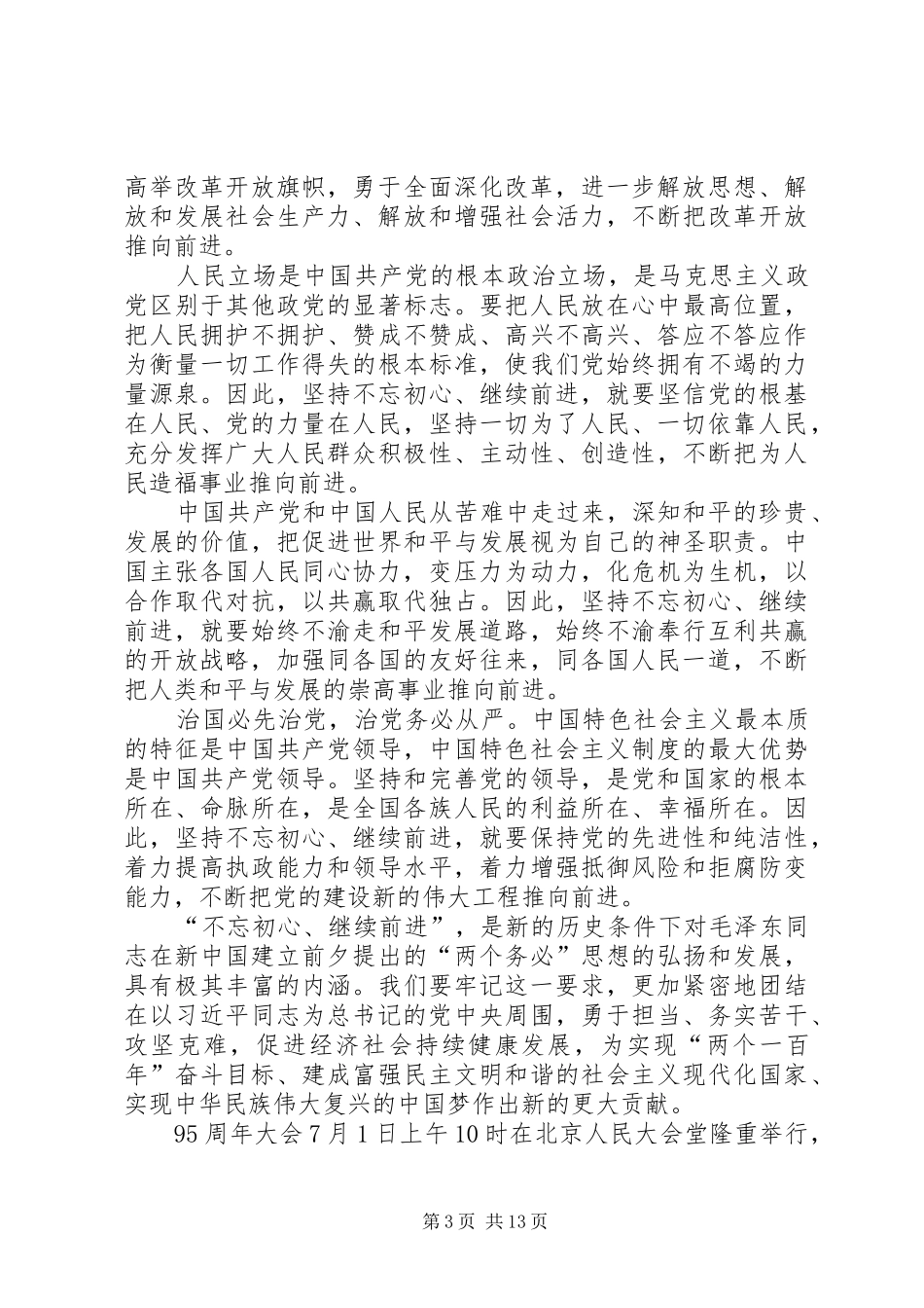 初心不改砥砺前行收看《榜样3》心得体会 (4)_第3页