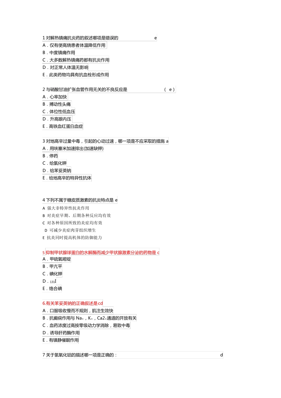 药学考编知识选择题1_第1页
