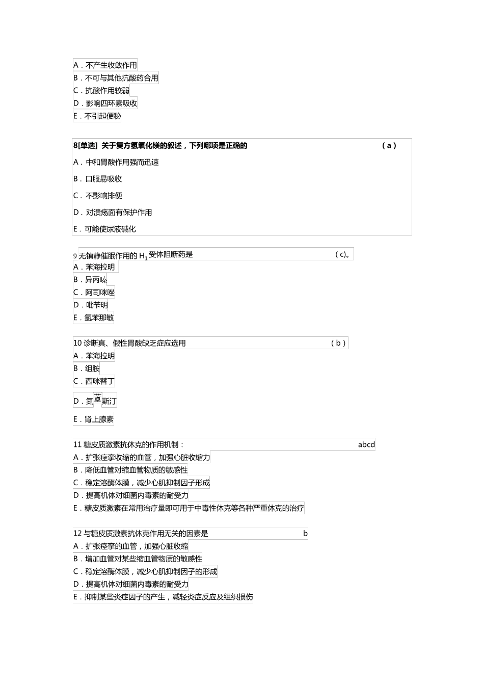 药学考编知识选择题1_第2页