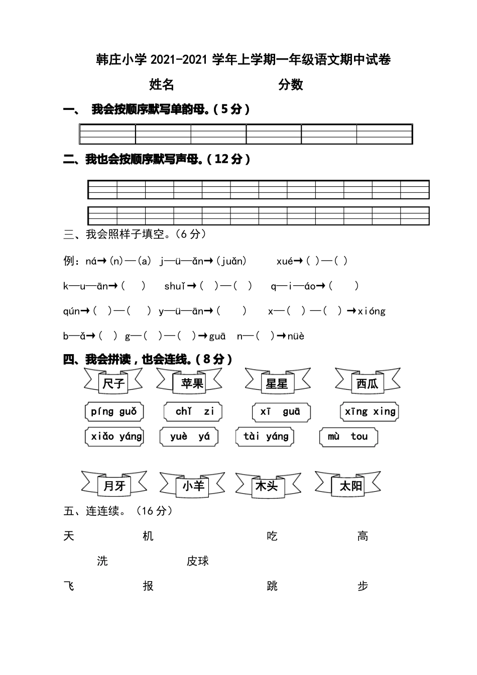 一年级语文中考试卷_第1页