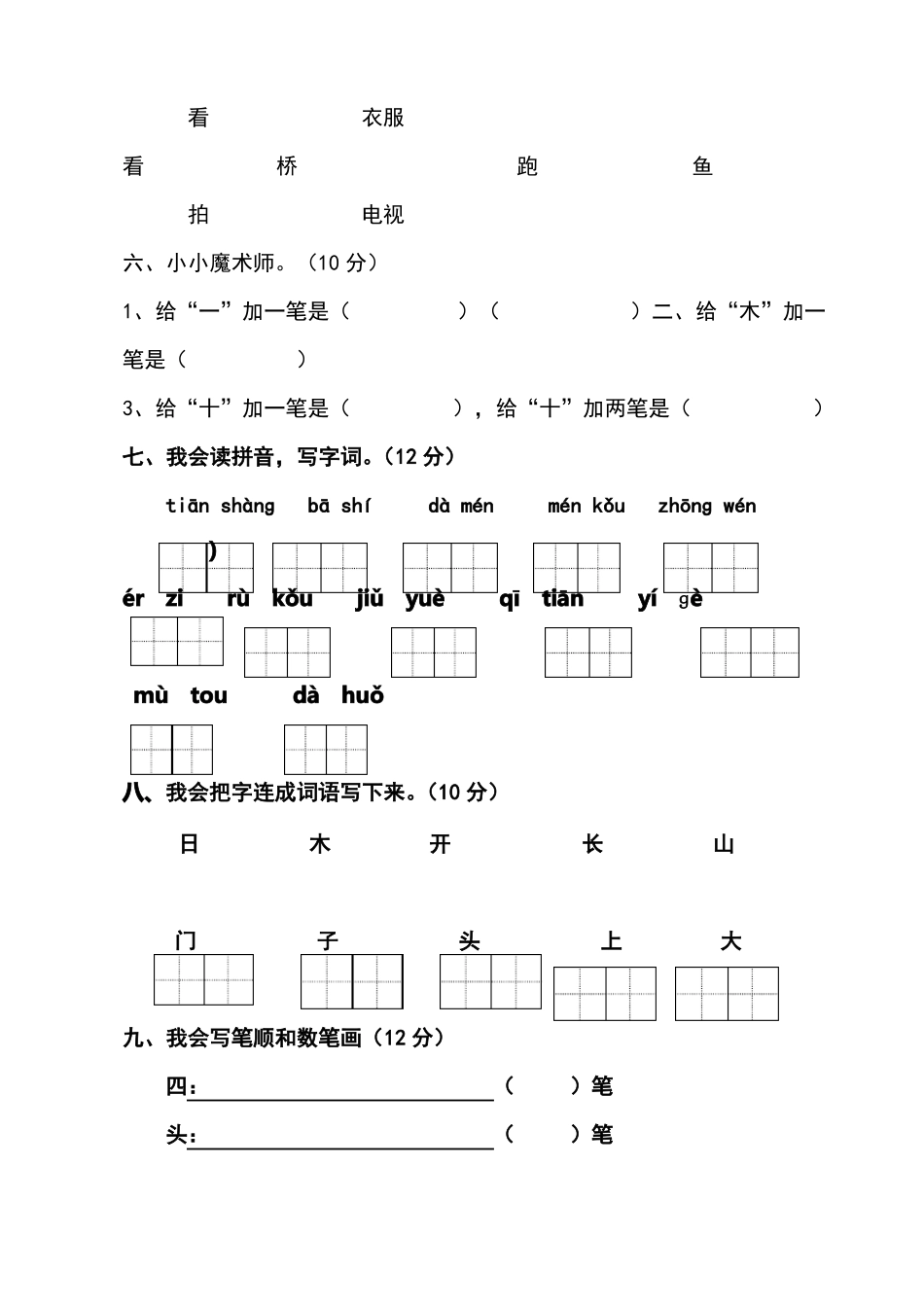 一年级语文中考试卷_第2页