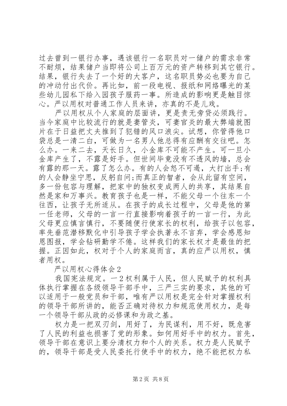 严以用权心得体会_1_第2页