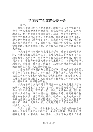 学习共产党宣言心得体会