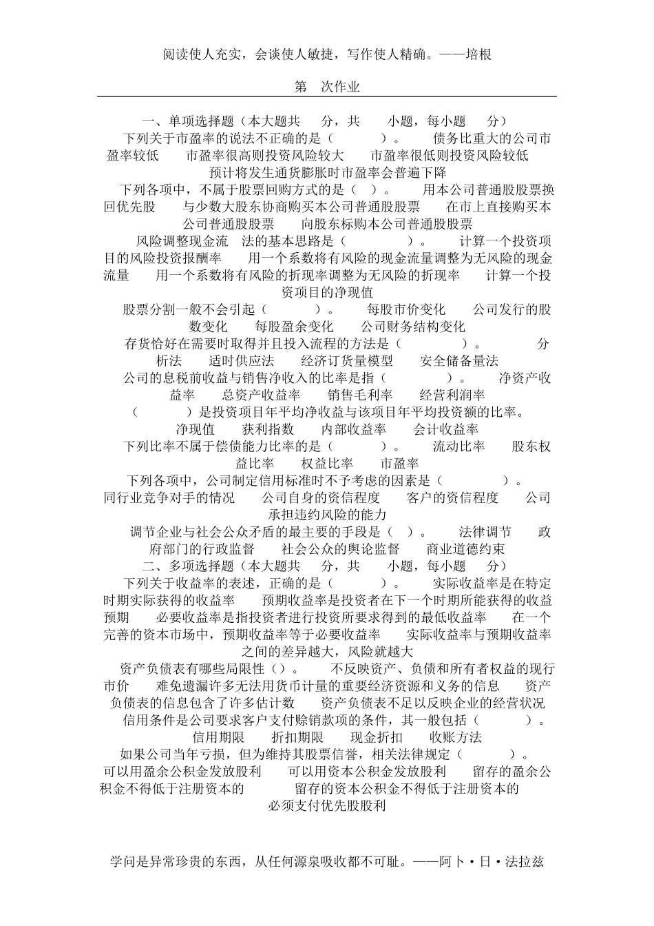 重庆大学网教作业答案-财务管理学-(-第2次-) _第1页