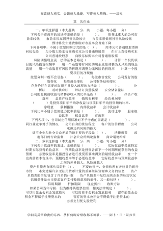 重庆大学网教作业答案-财务管理学-(-第2次-) 