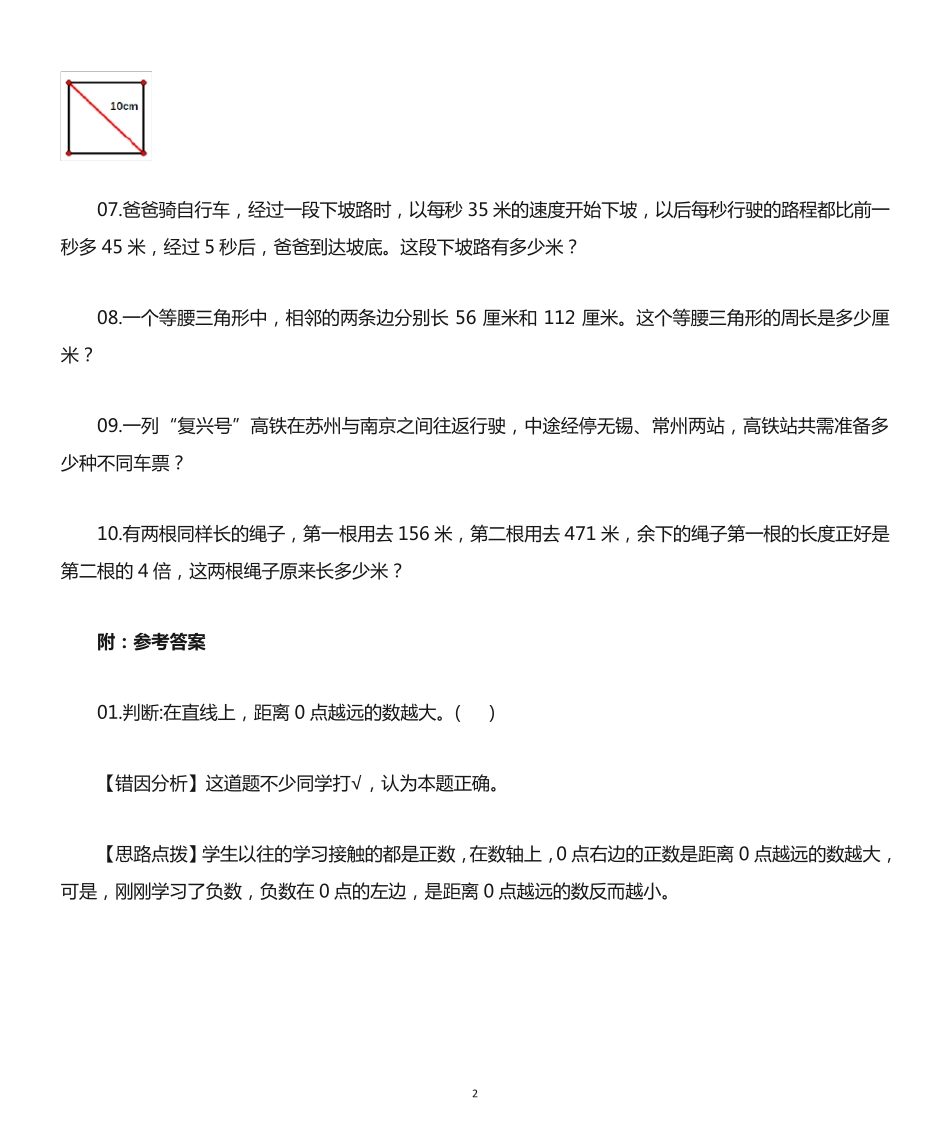 小学数学五年级上册易错题练习(精选10题,附参考答案和解析) _第2页