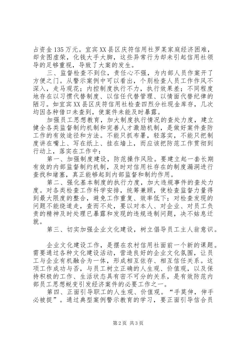典型案例警示教育读本学习心得5篇_3_第2页