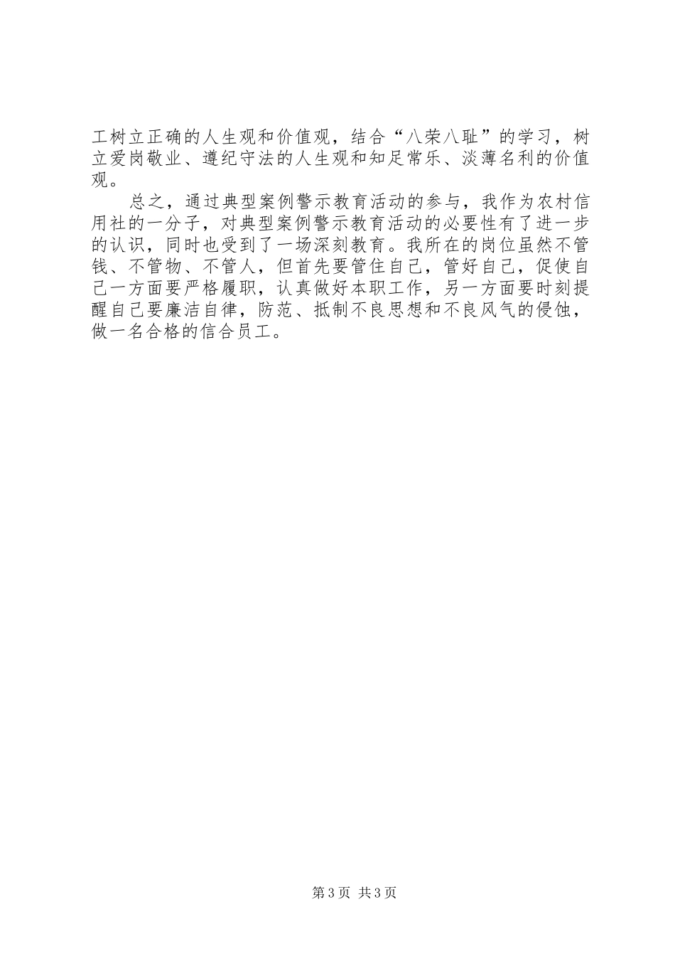 典型案例警示教育读本学习心得5篇_3_第3页