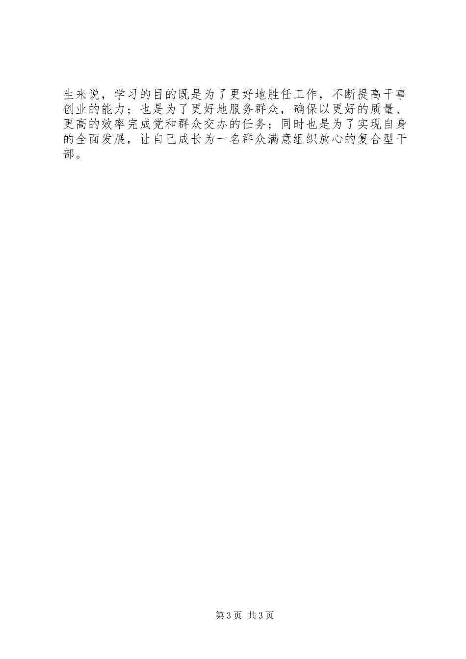 XX年党校生活学习心得_第3页