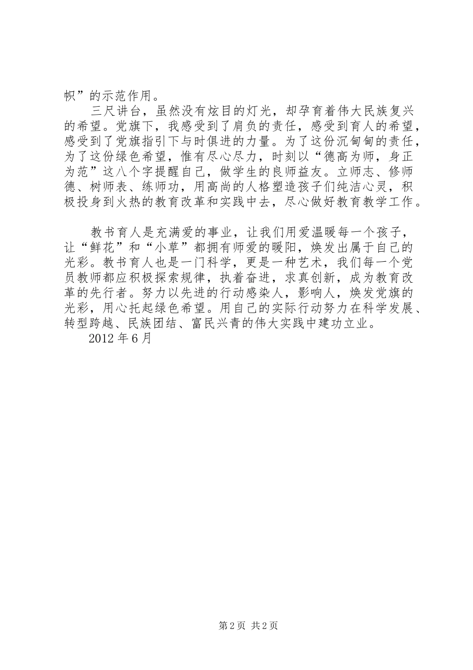 学习XX省第十二次党代会精神心得体会5则范文_第2页
