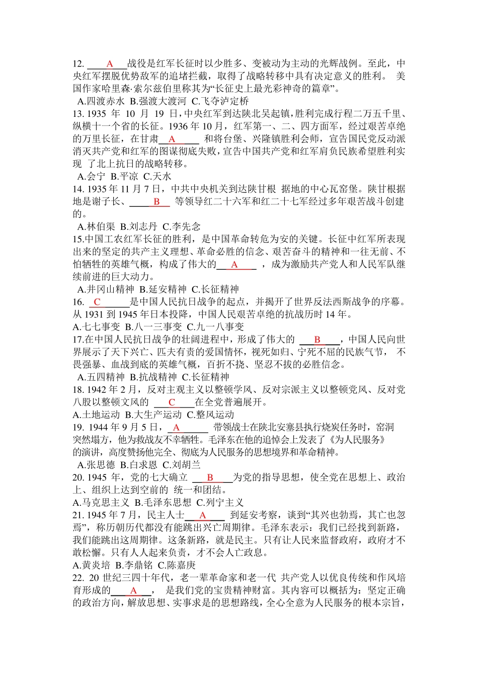 长征精神知识竞赛题库汇总_第2页