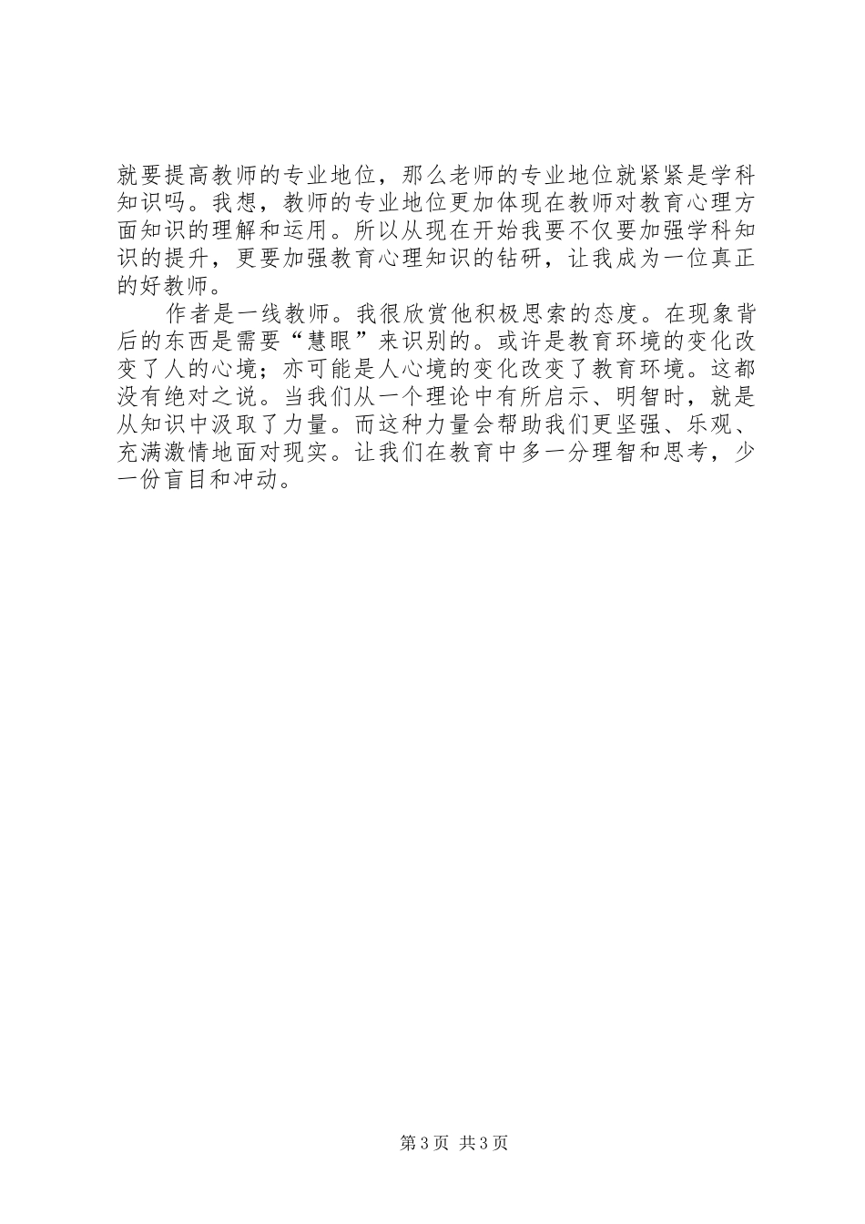 《教师不可不知的积极心态》心得体会_第3页