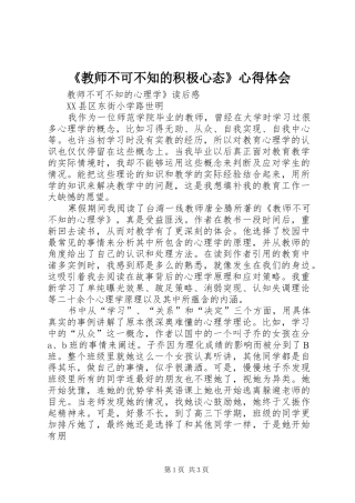 《教师不可不知的积极心态》心得体会