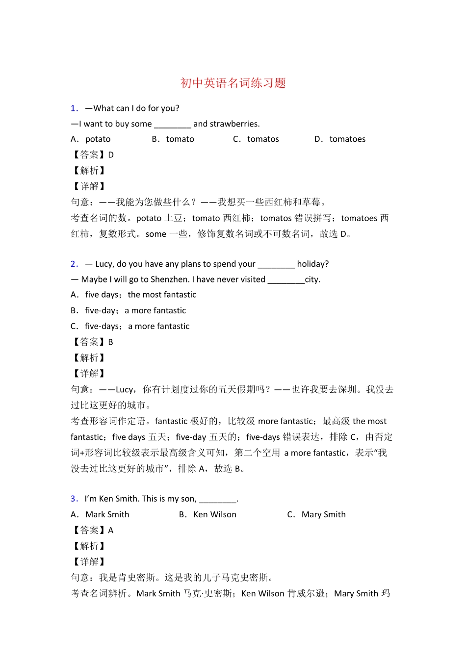 中考英语名词训练试题及答案 _第1页