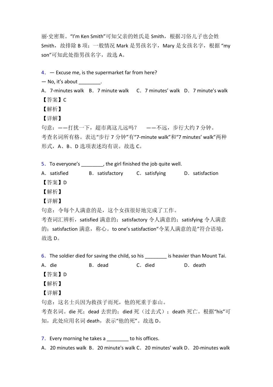 中考英语名词训练试题及答案 _第2页
