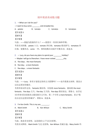 中考英语名词训练试题及答案 