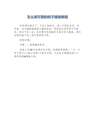 怎么画可爱的粽子插画教程