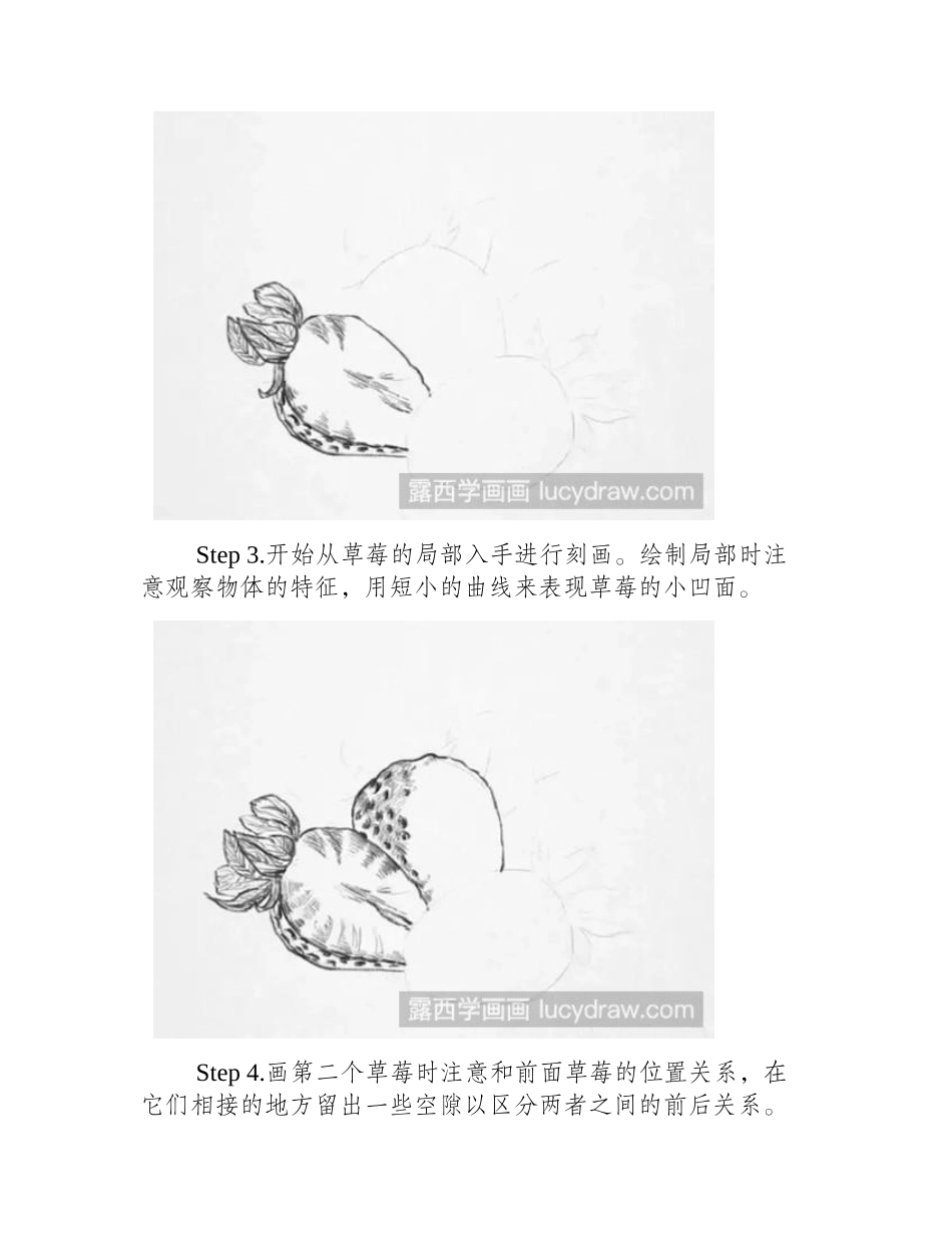用素描画的草莓,画完让你口水直流！素描教程_第2页