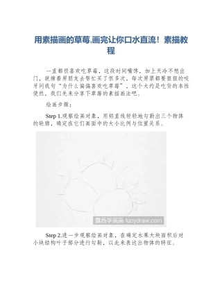 用素描画的草莓,画完让你口水直流！素描教程