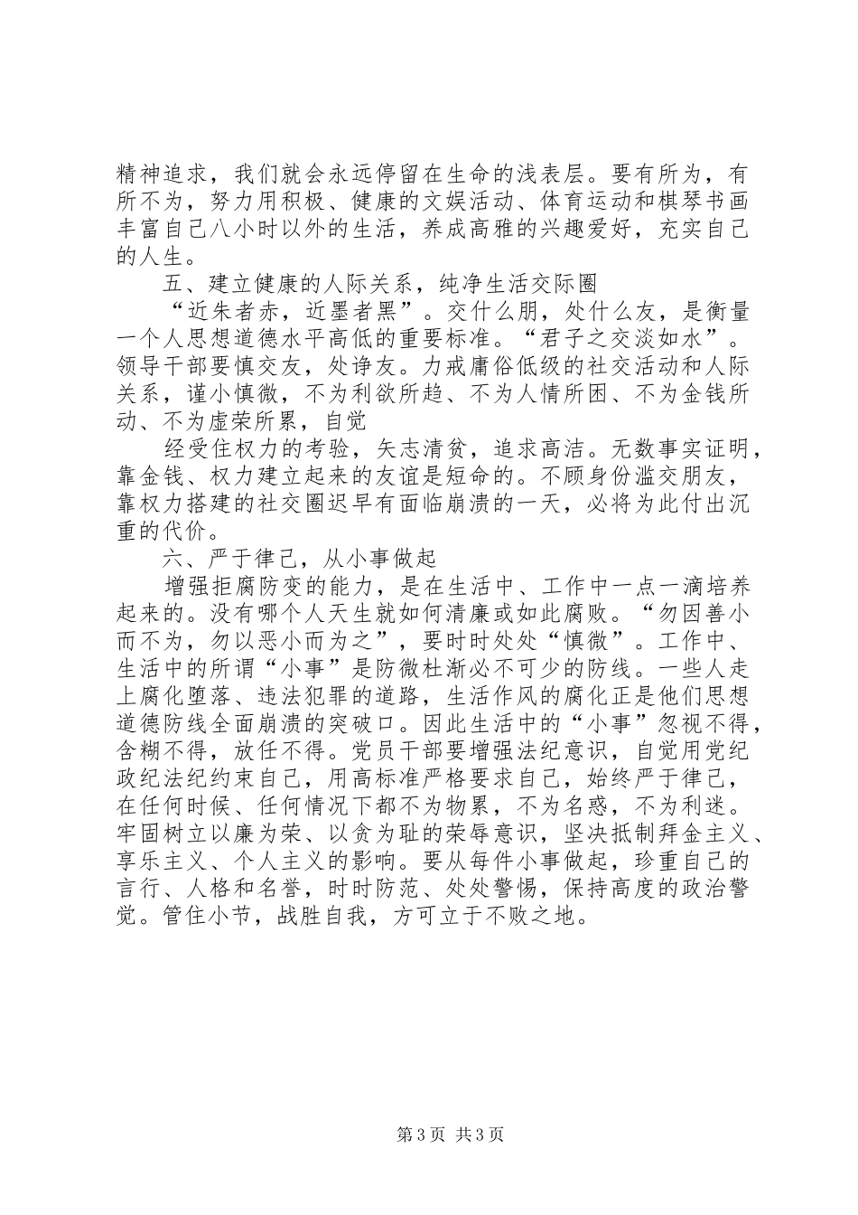 XX年3月反腐倡廉学习心得体会 (5)_第3页