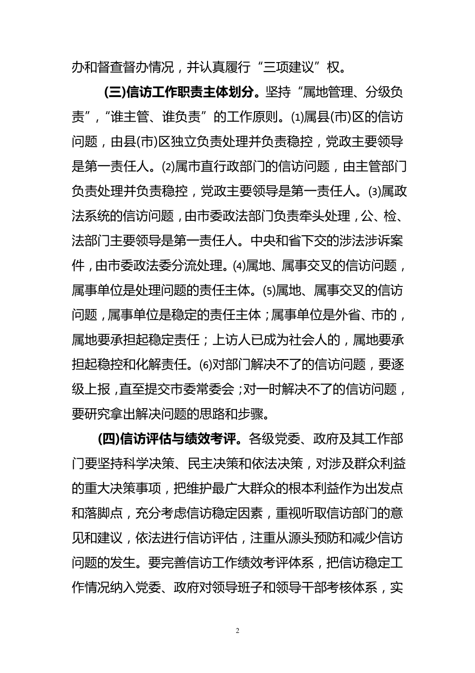 信访管理工作制度 _第2页