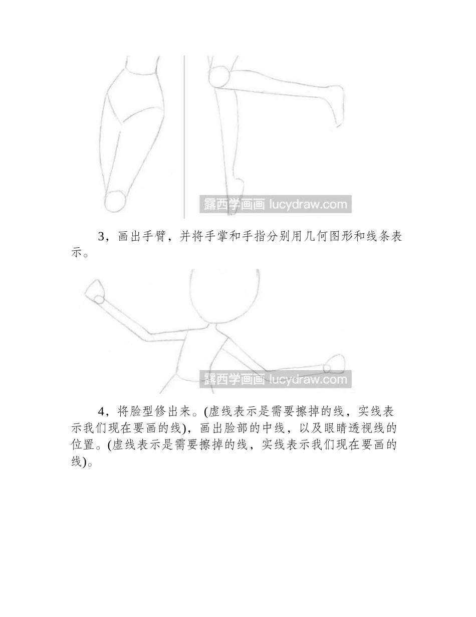 怎么画花仙精灵王漫画教程4_第2页