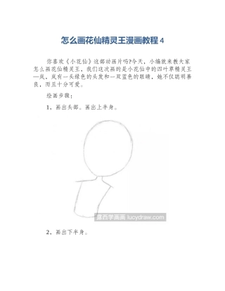 怎么画花仙精灵王漫画教程4