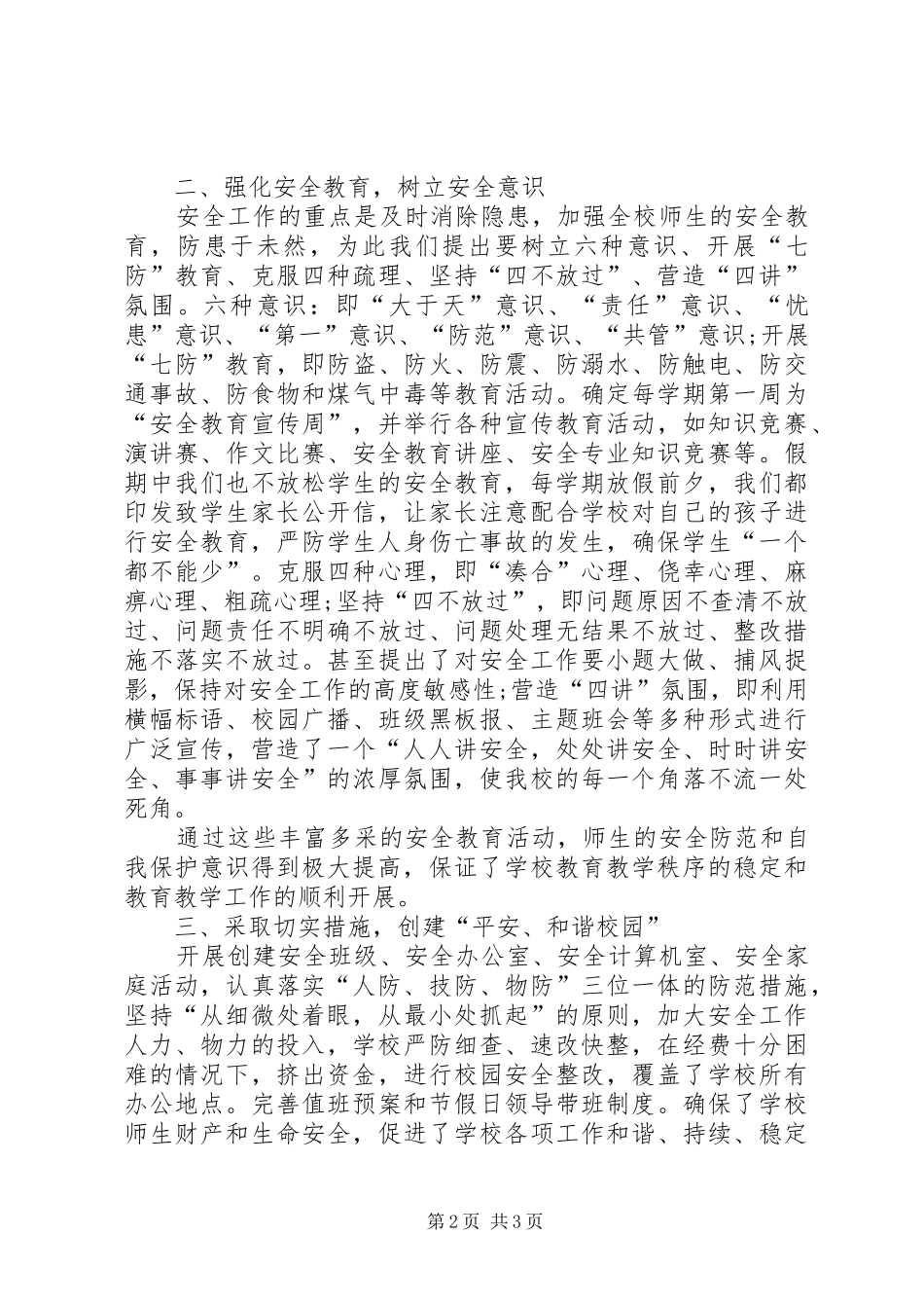 数字校园培训心得体会_第2页