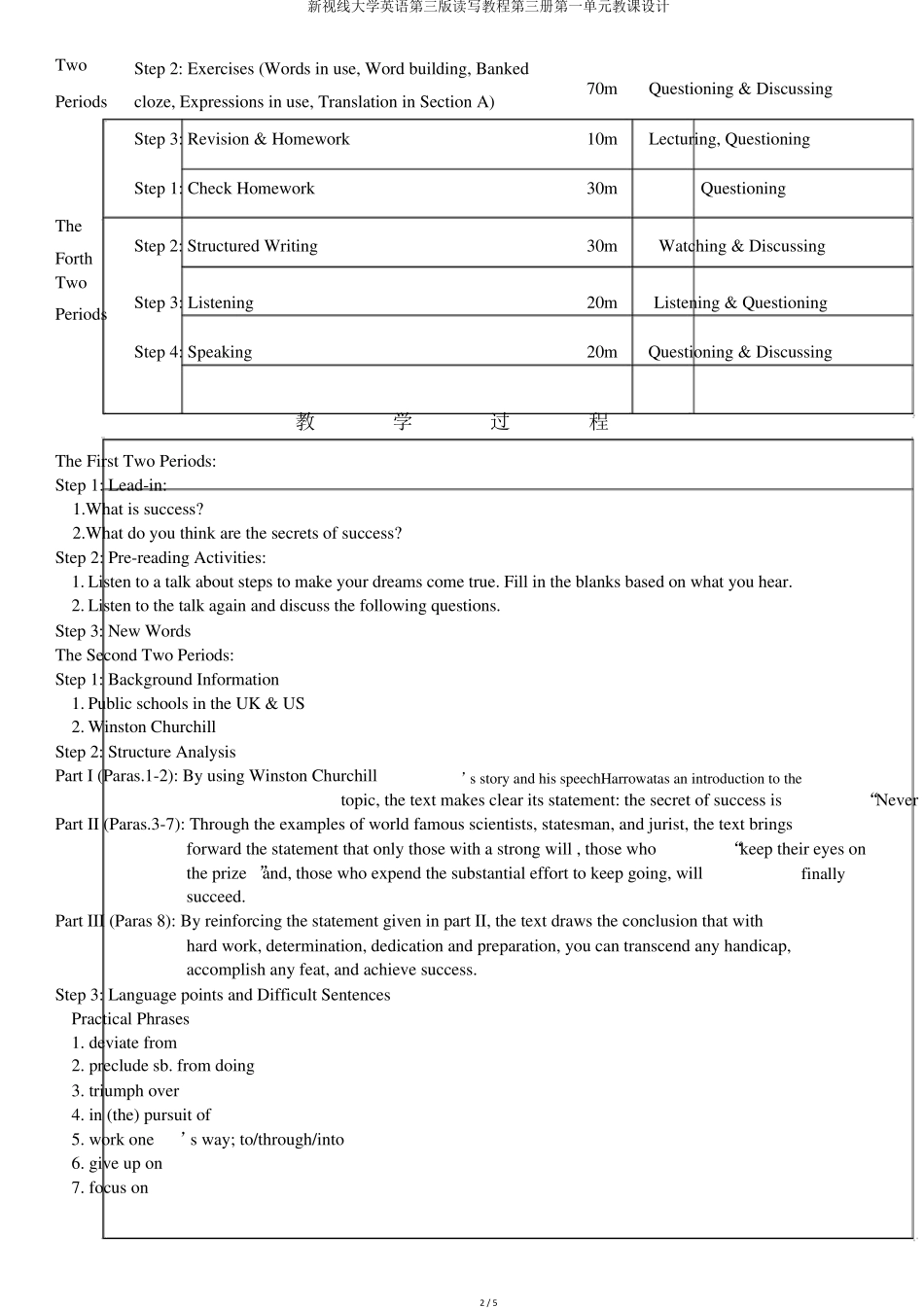 新视野大学英语第三版读写教程第三册第一单元教案 _第2页