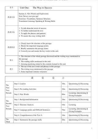 新视野大学英语第三版读写教程第三册第一单元教案 