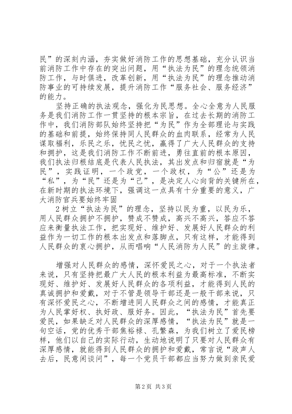 “执法为民”教育学习心得体会_第2页