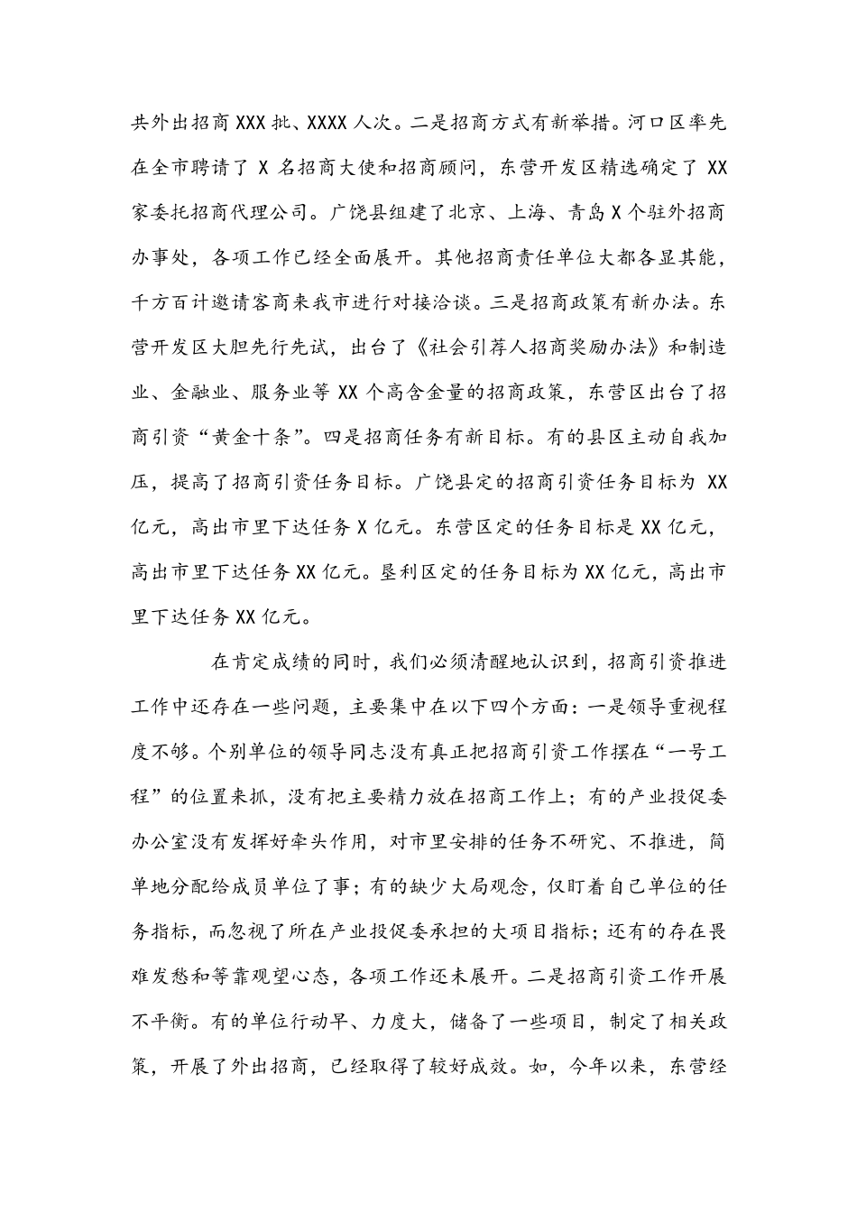 在全市招商引资工作调度会上的讲话 _第2页