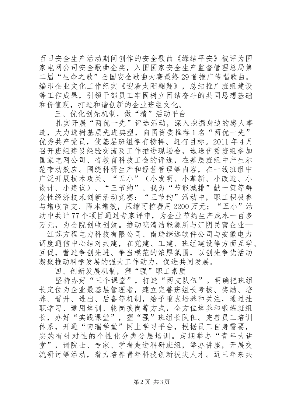 电力科学研究院四项机制工作心得_第2页