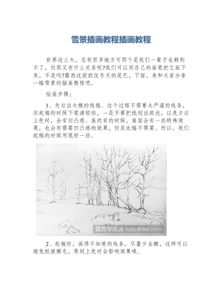 雪景插画教程插画教程