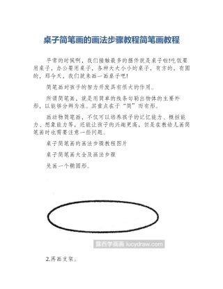 桌子简笔画的画法步骤教程简笔画教程