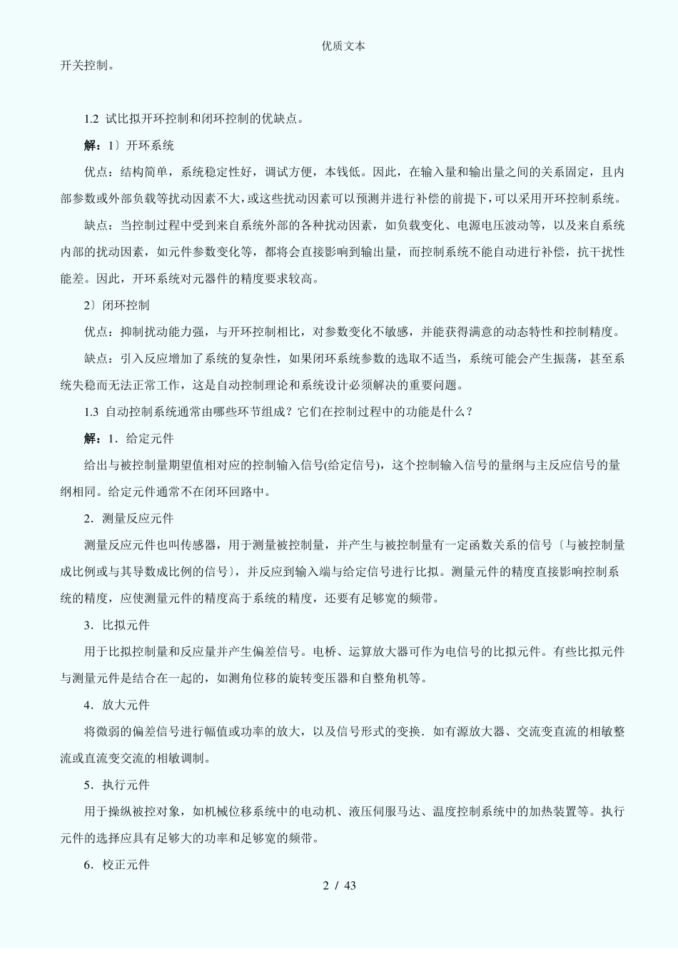 自动控制原理(第2版)(余成波_张莲_胡晓倩)习题全解及MATLAB实验_____第1、2章习题解答_第2页