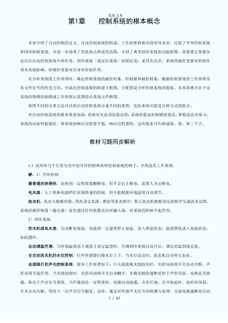 自动控制原理(第2版)(余成波_张莲_胡晓倩)习题全解及MATLAB实验_____第1、2章习题解答