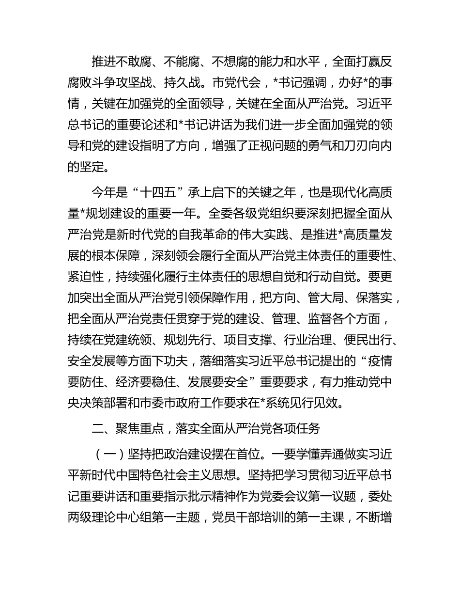 在落实全面从严治党主体责任情况工作汇报会上的讲话 _第2页