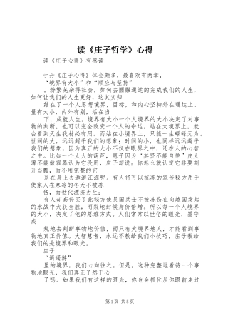 读《庄子哲学》心得