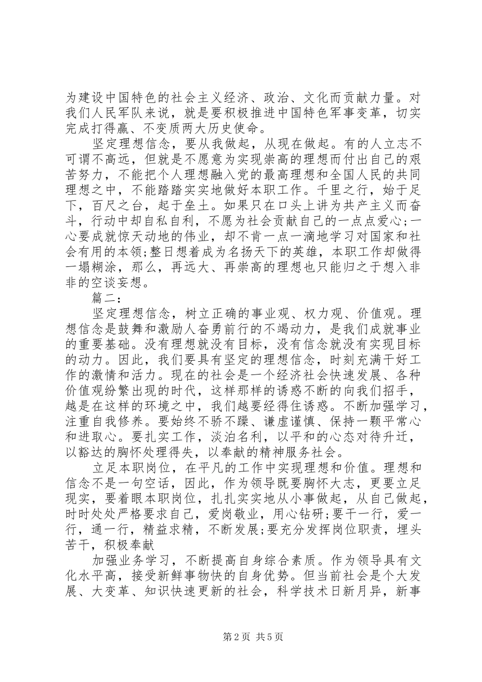 坚定理想信念心得体会3篇_第2页