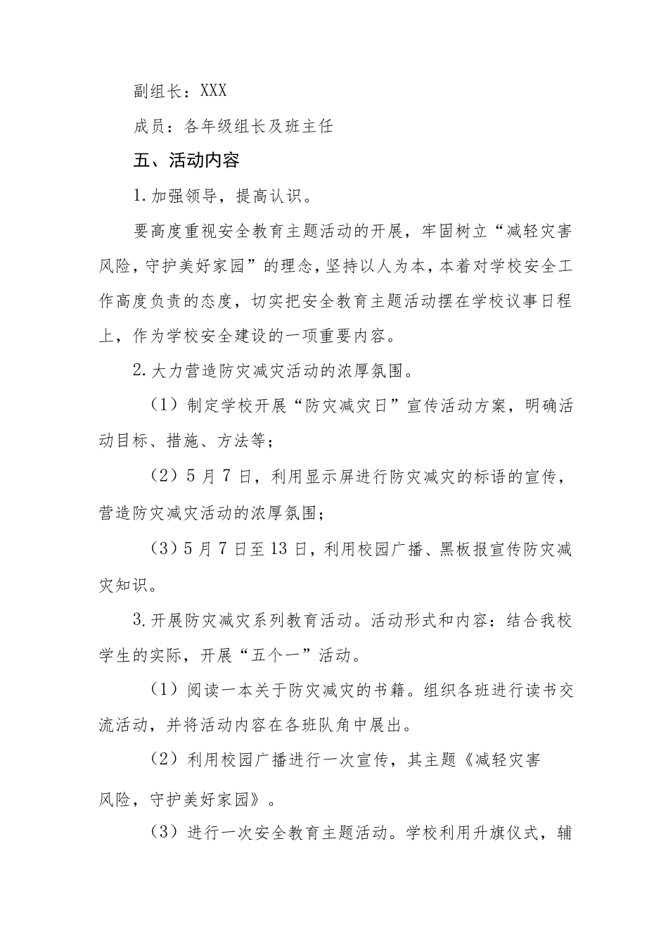 学校2023年防灾减灾主题宣传周活动方案4篇 _第2页