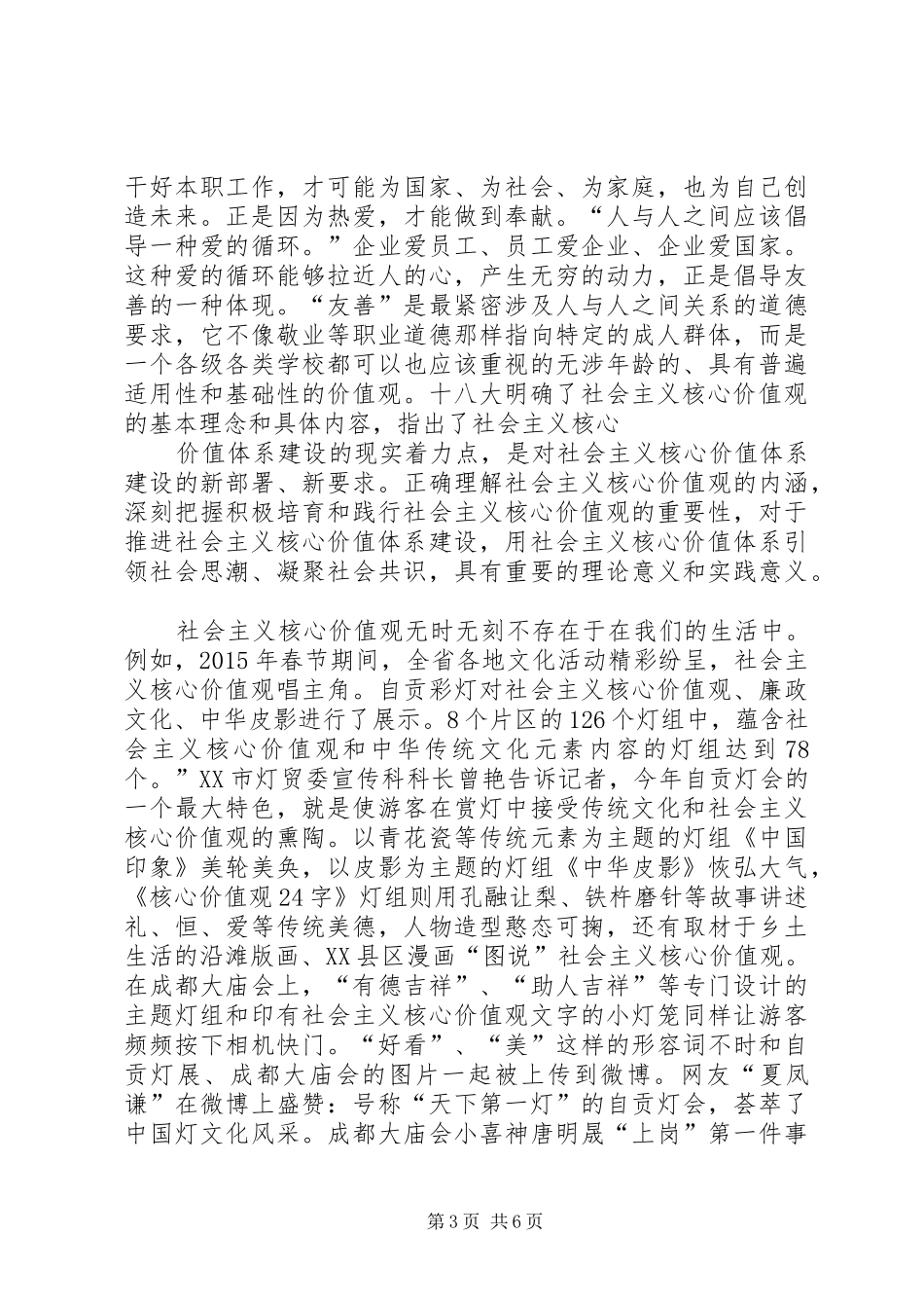 社会主义核心价值观的征文与心得体会_3_第3页