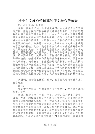 社会主义核心价值观的征文与心得体会_3