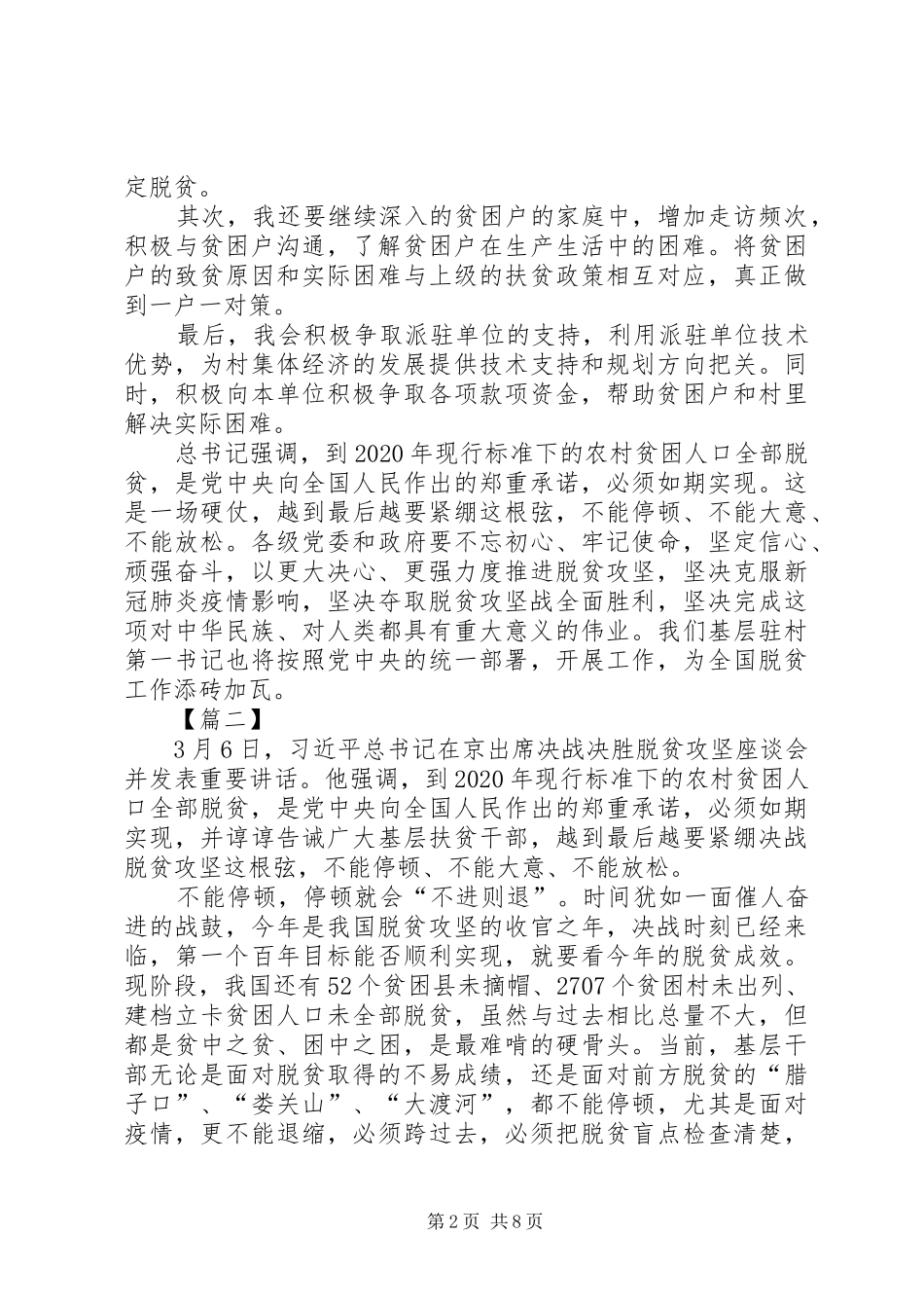 3.6脱贫攻坚会议重要讲话学习心得五篇_第2页