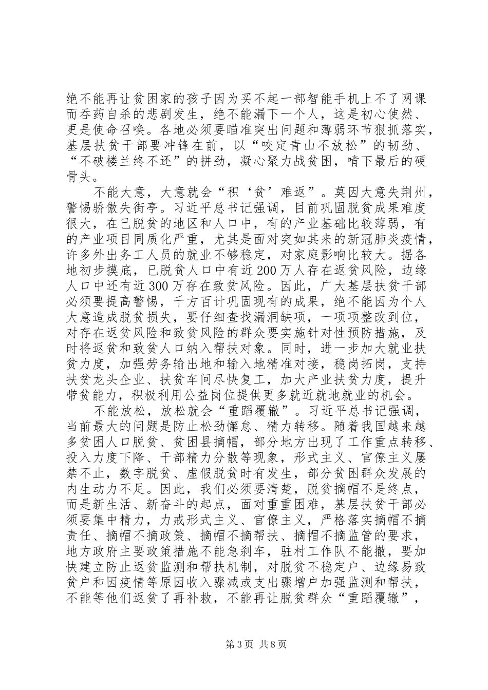3.6脱贫攻坚会议重要讲话学习心得五篇_第3页