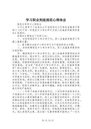 学习职业到底规范心得体会