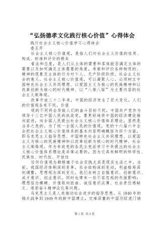 “弘扬德孝文化践行核心价值”心得体会
