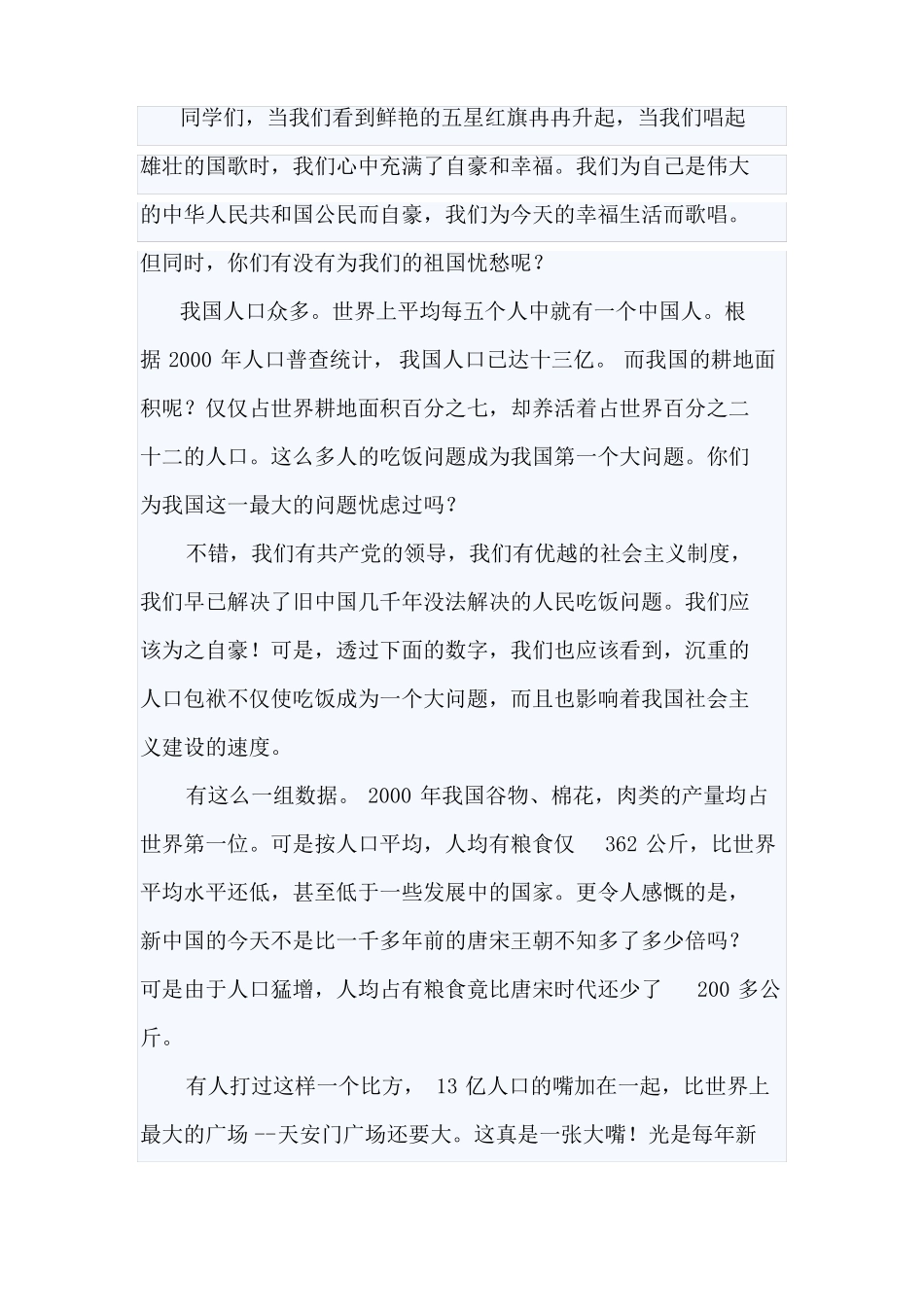 小学上学期第八周国旗下讲话稿《爱惜粮食,从我做起》_第1页