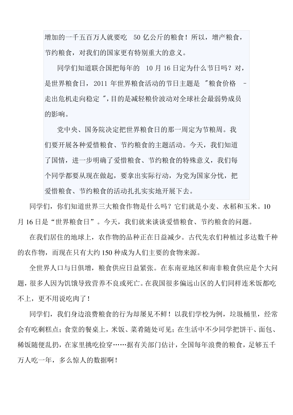 小学上学期第八周国旗下讲话稿《爱惜粮食,从我做起》_第2页